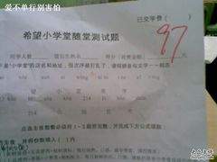 我们一共吃了97块钱-做了不起的80后