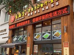 -素满香·素食自助餐(西安·民乐园店)