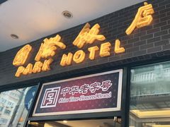 门面-国际饭店·帆声西饼屋(黄河路店)