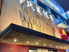 -卞氏菜根香(航空路旗舰店)