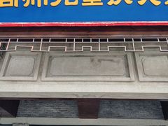 -周师兄大刀腰片火锅(磁器口直营店)