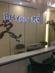 -芳朵美容养生SPA