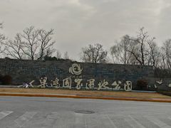 -梁鸿国家湿地公园