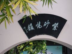 -南京市民俗博物馆(甘熙故居)