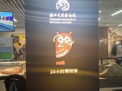 -浙江自然博物院(杭州馆)
