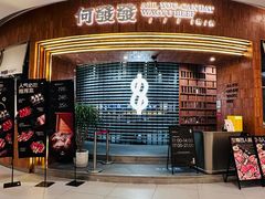 -何发发和牛烧肉·鳗鱼榴莲放题自助(乐峰广场店)