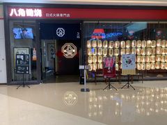 -八角锄烧·肉火锅(天河城店)