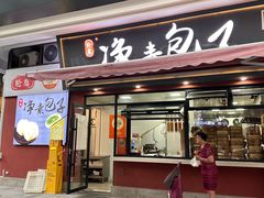 -轮慈净素包子(长寿路店)