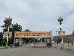 -国际非物质文化遗产博览园