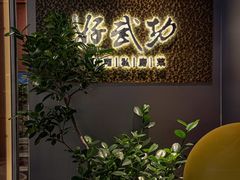 -好武功闽南私房菜(万达店)