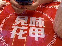 -见味花甲(合生汇店)
