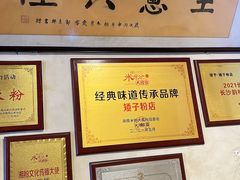 -矮子粉店1985·长沙米粉(湘春路店)