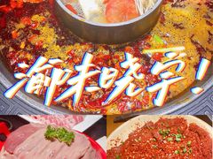 -晓宇重庆火锅(龙首店)