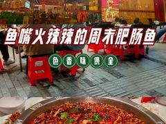 -老哥门肥肠鱼(鱼嘴店)