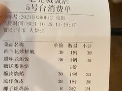 -禄源公·老莞诚饭店