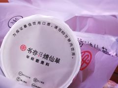 -书亦烧仙草(印象汇都市店)