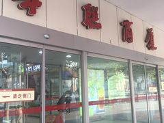 门面-华联商厦(火车站店)