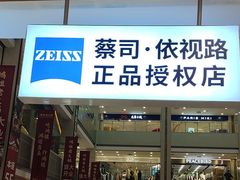 -爱视眸Eyeblling眼镜·依视路·蔡司镜片折扣店(百联南方商城购物中心)