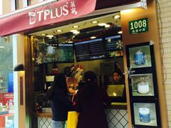 -TPLUS茶家(淮海店)