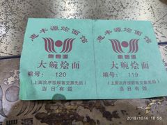 -惠丰源烩面馆(经七路店)