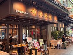 -有记家厨(后龙西街店)