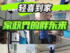 -重庆轻喜到家家政保洁