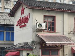 -头卡子工农兵粉店(黄兴北路店)