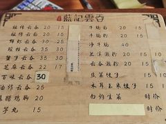 -蓝记云吞(正果店)