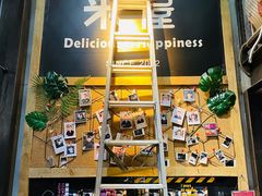 门面-MI WU FACTORY米屋美食工厂餐厅(绿地店)