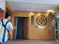 -宅恩特披萨(百汇城店)