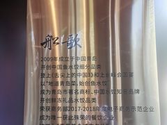 -船歌·鱼水饺青岛菜(黄岛珠江路店)