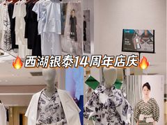-杭州西湖银泰百货