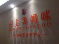-贝美月子中心(海璟店)