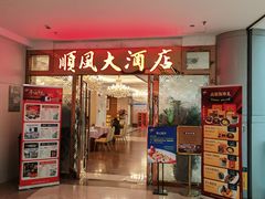 -金时代顺风大酒店(南桥百联店)
