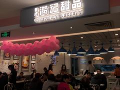 门面-满记甜品(巴黎春天宝山店)