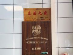 -山水肠粉(盐田店)