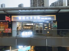 -拾光陶吧