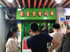-豪香里脊肉串(大中路店)