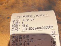 -有红鸡毛店·砂锅菜(抚琴夜市店)