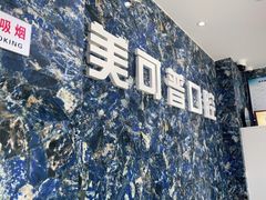 -美可普口腔医院(东街分店)