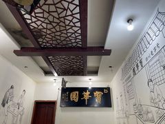 -宝华园百年老字号烧麦