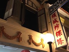 -马来西亚美食街