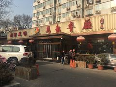 门面-马凯餐厅(长椿街店)