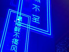 -花西亭·海鲜自助餐厅(瑞城名人酒店)