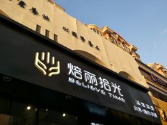 -焙丽拾光(麦凯乐直营店)