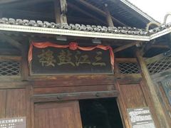 -三江鼓楼