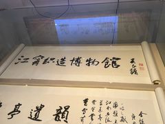 -江宁织造博物馆