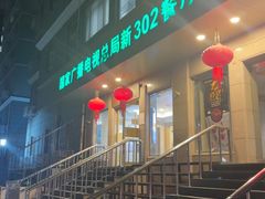 -新302餐厅(国家新闻出版广电总局)