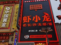 -黄兴南路步行商业街