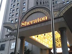 -西安赛瑞喜来登大酒店